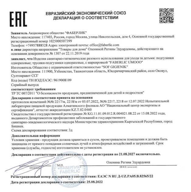 Трусики-подгузники Umooo