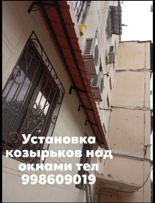 Установка Козерог над окнами быстро и качественно делаем на заказ