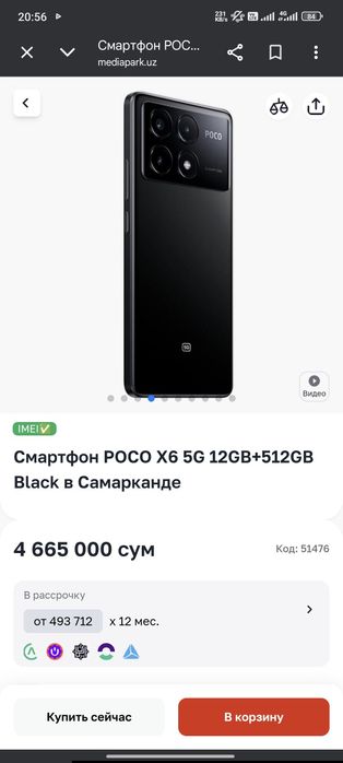 Poco X6 PRO 5G 512 GB