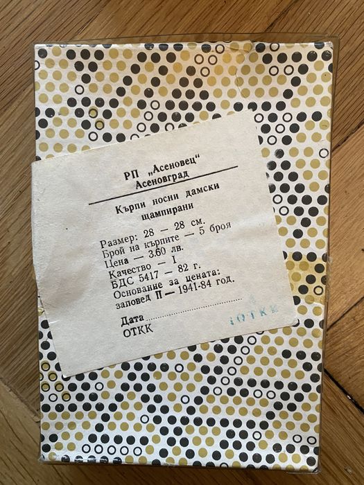 Ретро вещи: Кройки, дървена кутия, сватбени кърпички