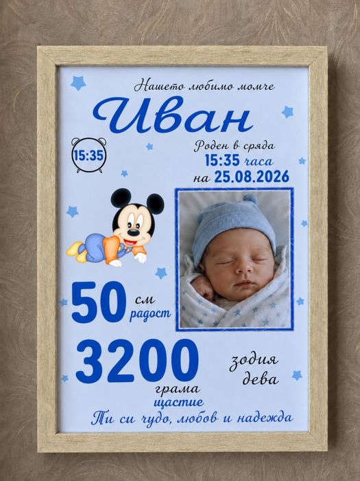 Персонализирана картина за най-специалния ден