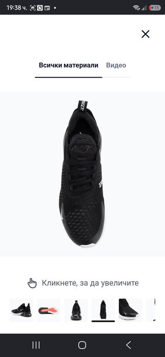 Nike Air Max 270