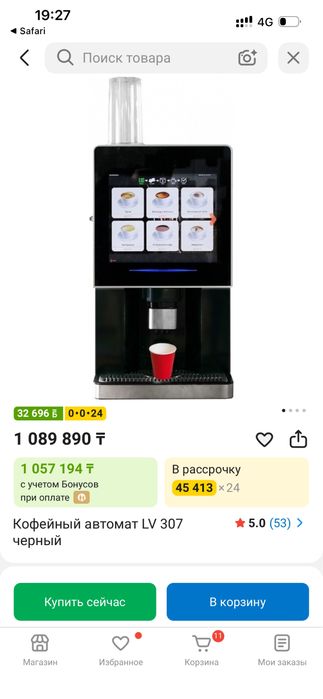 Алматы продается кофе машина