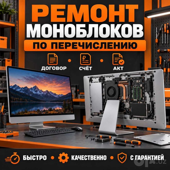 Моноблок не включается, нет изображения, разбита матрица? Звоните!