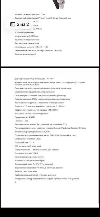 Мотор для лодки