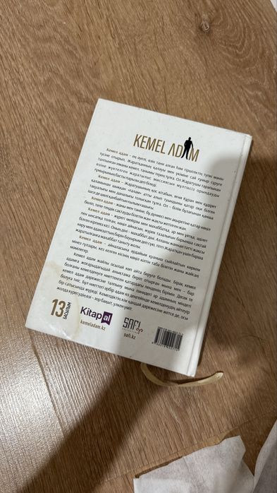 Кемел адам китап