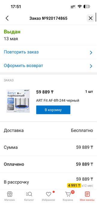 Батут большой диаметр 244см