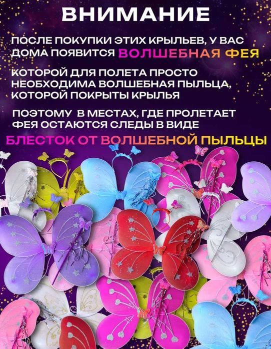 Набор для ФЕИ /БАБОЧКИ ободок, крылья, палочка 3 шт