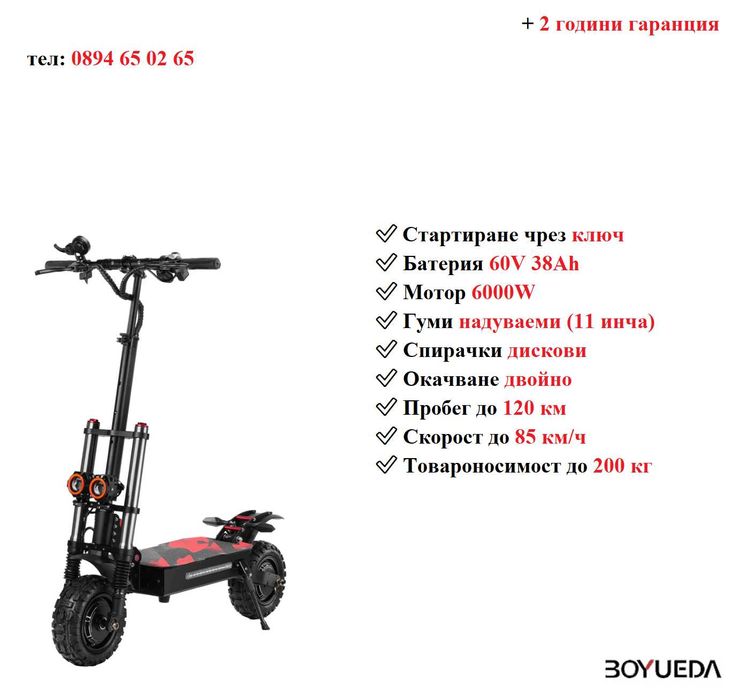 Електрически скутер/тротинетка BOYUEDA S3 6000W 38AH