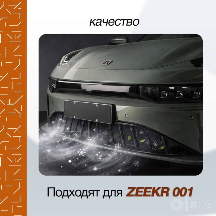 Москитная защитная сетка для Zeekr 001 рестайлинг