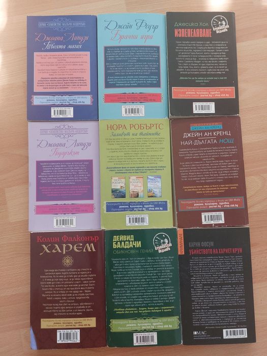 Продавам любовни романчета и криминалета.