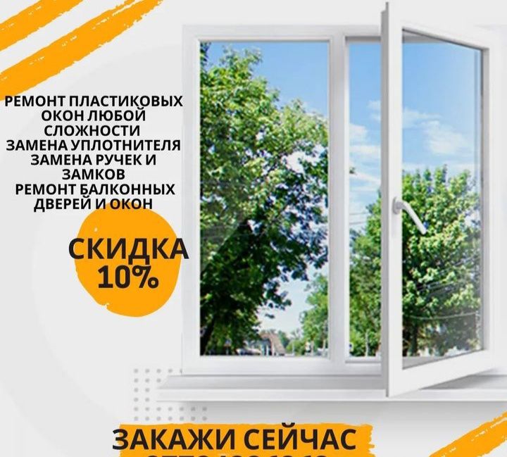 Ремонт окон и дверей!