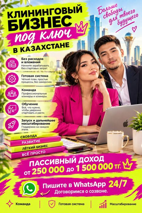 Продам Клининговый бизнес