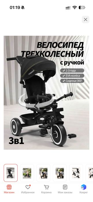 Детский велосипед