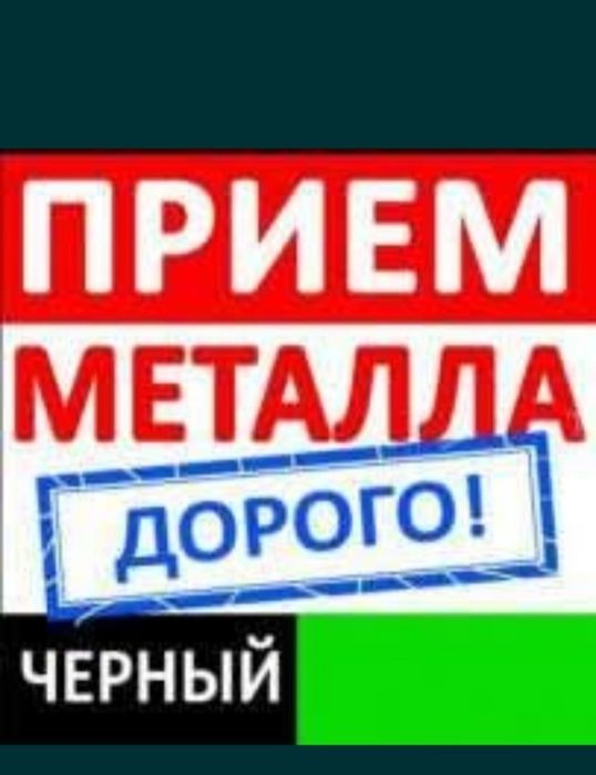 Прием металла. Медь Латунь Алюминий