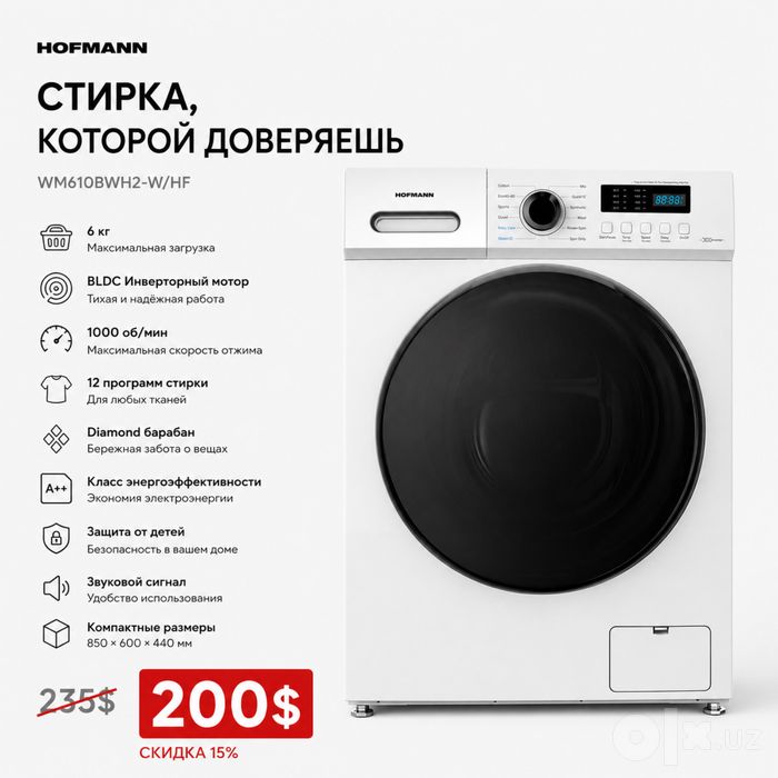 Скидка ! Стиральная машина 6 кг HOFMANN