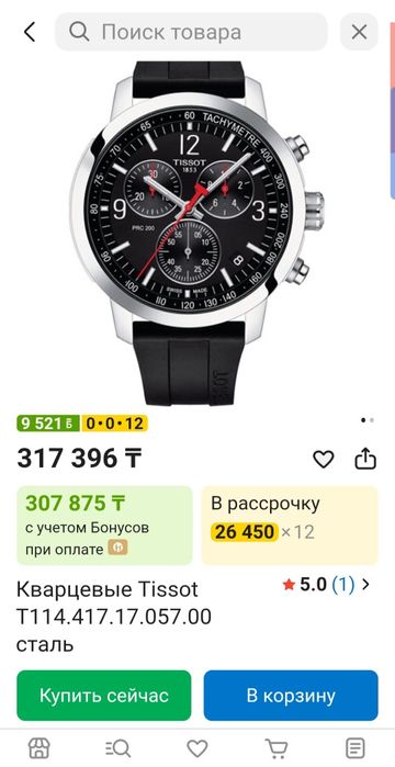 Мужской часы ...