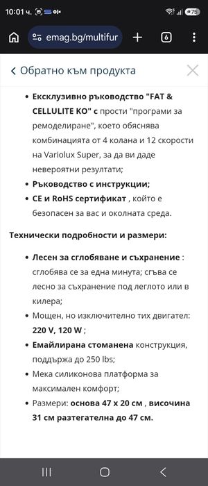 Антицелулитен  вибромасажор