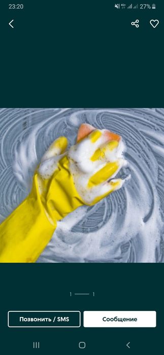 Уборка  Генеральная