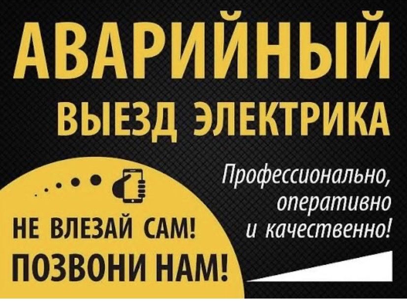 Услуги электрика 24/7