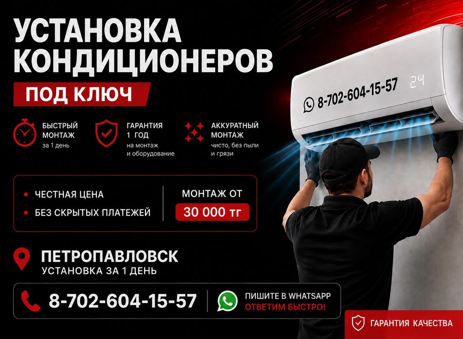Установка кондиционеров
