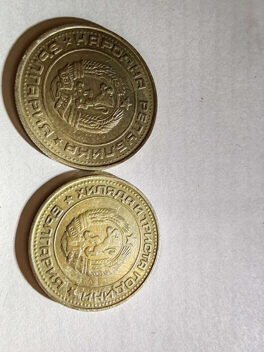 Монети 50 стотинки 1981 и 1 лев 1990