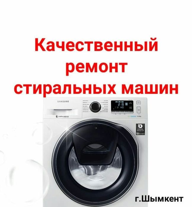 Ремонт СТИРАЛЬНЫХ машинок.