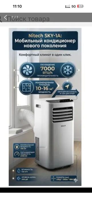 Кондиционер переносной