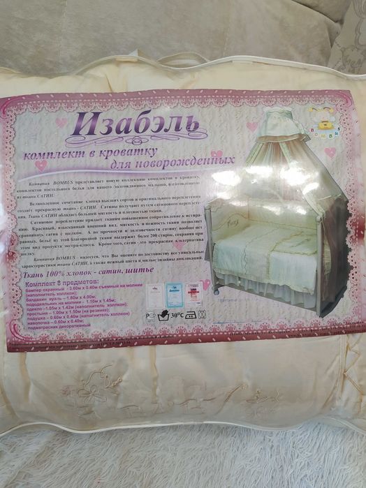 ПРОДАМ : - Комплект для детской кроватки.