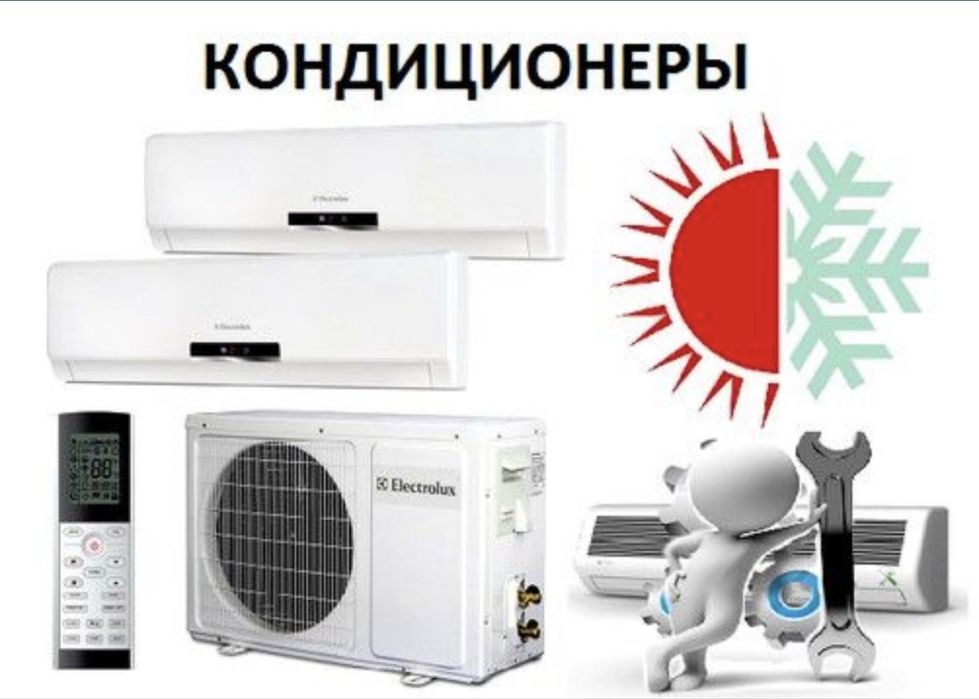 Установка, ремонт, обслуживание и заправка кондиционера