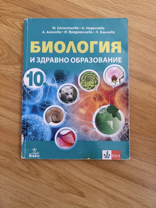 Учебник по биолигия