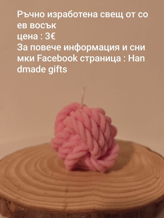 Ръчно изработени свещи от соев восък