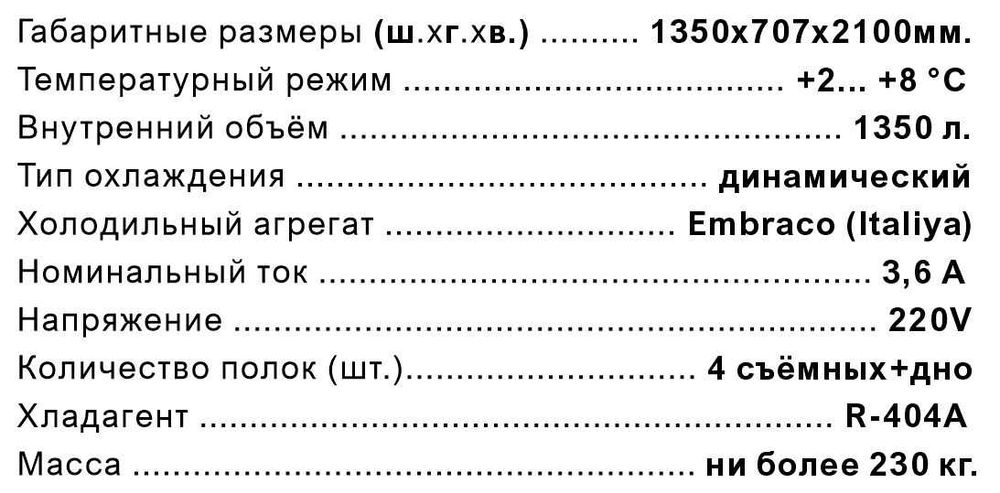 Шкаф холодильный “ШХ - 1.3”