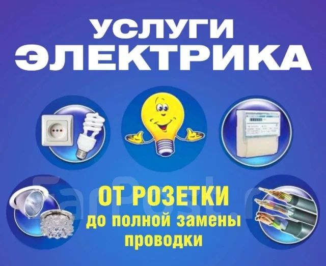 Услуги Электрика.Электрик Срочно.Вызов 24/7.Электрик
