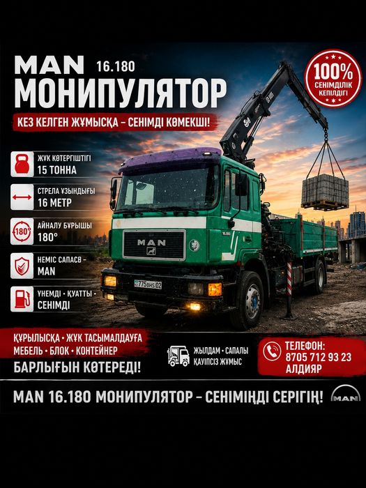 Манипулятор, Манепулятор жеткізу тез әрі сапалы.
