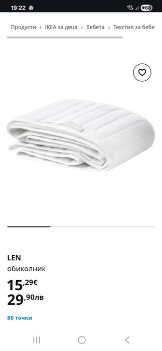 Обиколник за бебешка кошара LEN на IKEA