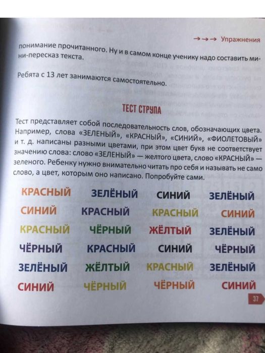 Скорочтение. 10-16. Книга-тренинг
