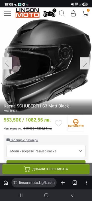 Каска Schuberth S3
