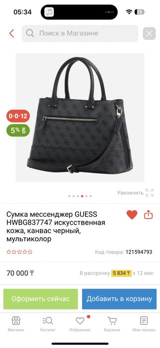 Сумка Гесс Guess оригинал
