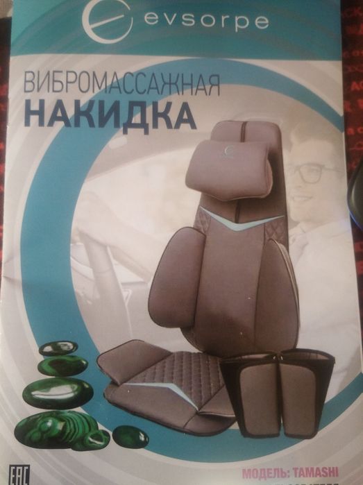 Накидка вибромасажор