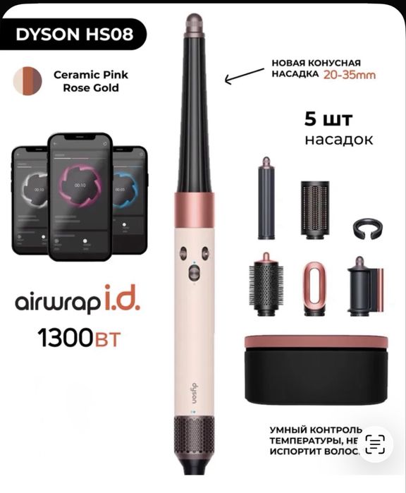 Dyson airwrap id hs 08.  original. Red velvet. Ceramic pink.Vinca blue