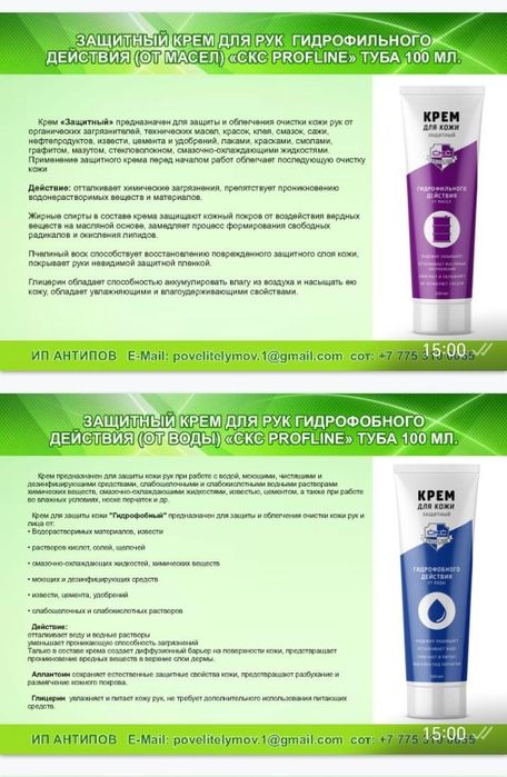 Крем для  тела зашитный