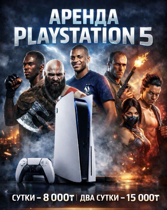 Аренда PlayStation 5 (ps5)