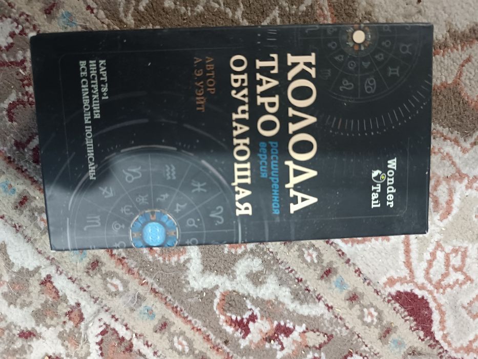 Карты Таро (в плотных коробках)