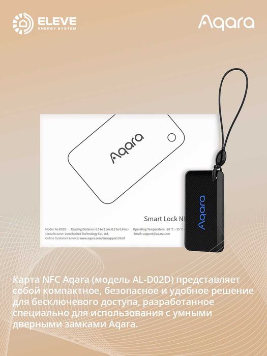 Карта NFC Aqara | AL-D02D