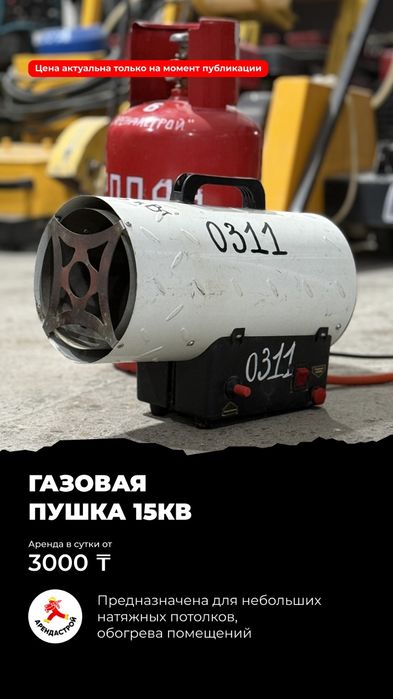 Пушка для натяжных потолков АРЕНДА Караганда