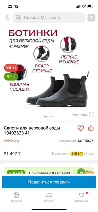 Обувь для верховой езды