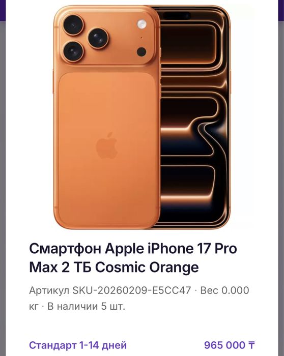 Айфон 17,17 про,про максы