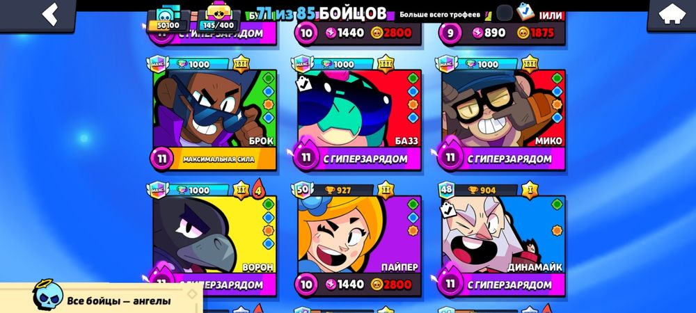 Аккаунт бравл страс