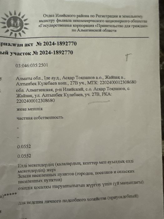 Продам участок в Селе жайнак
